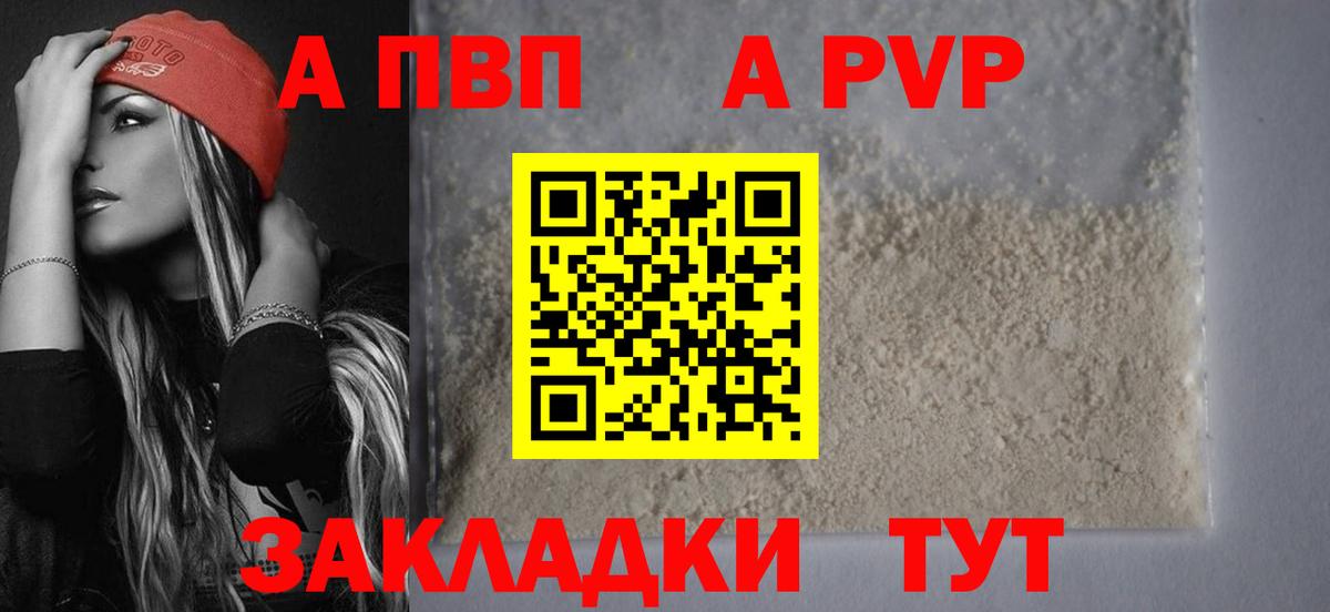 Благовещенск  A-PVP VHQ  Вход с VPN  Alpha PVP  APVP мука 