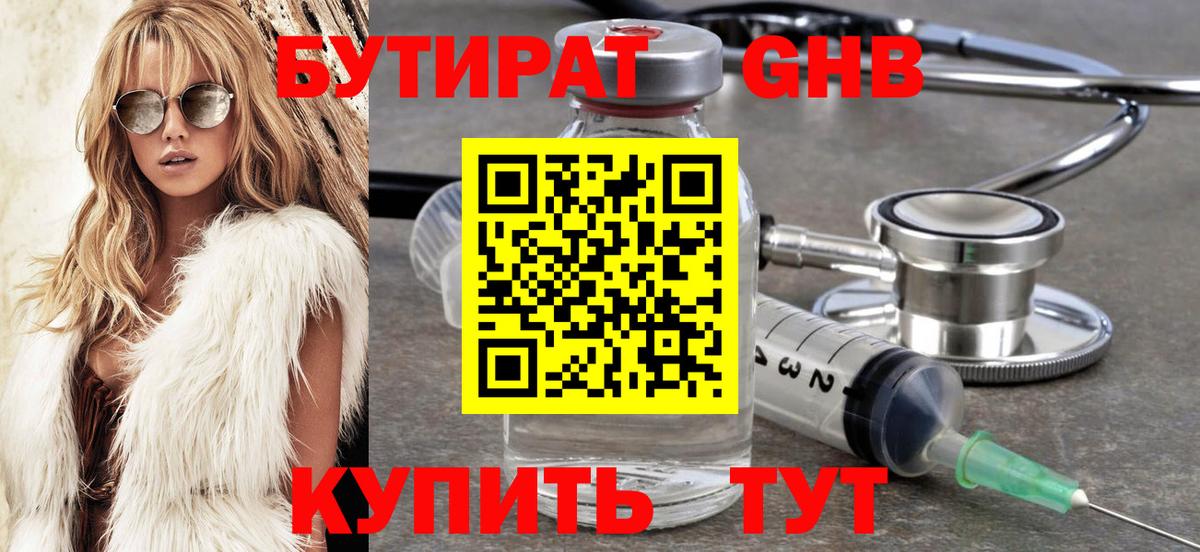 Благовещенск  БУТИРАТ BDO 33%  Вход с VPN 