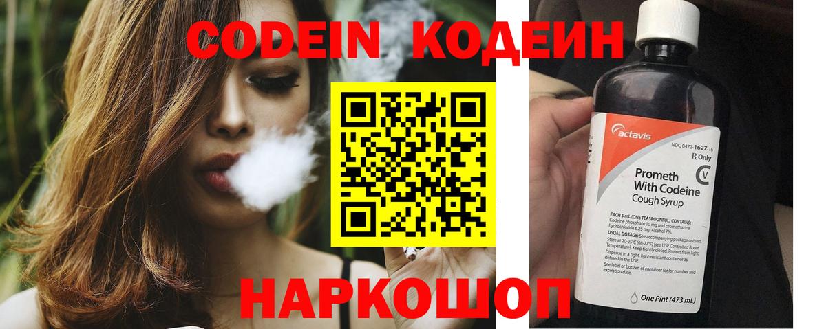 Благовещенск  Кодеин Purple Drank  Вход с VPN 