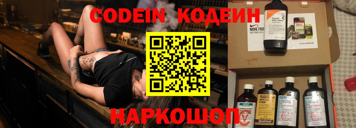 Кодеиновый сироп Lean Purple Drank Благовещенск