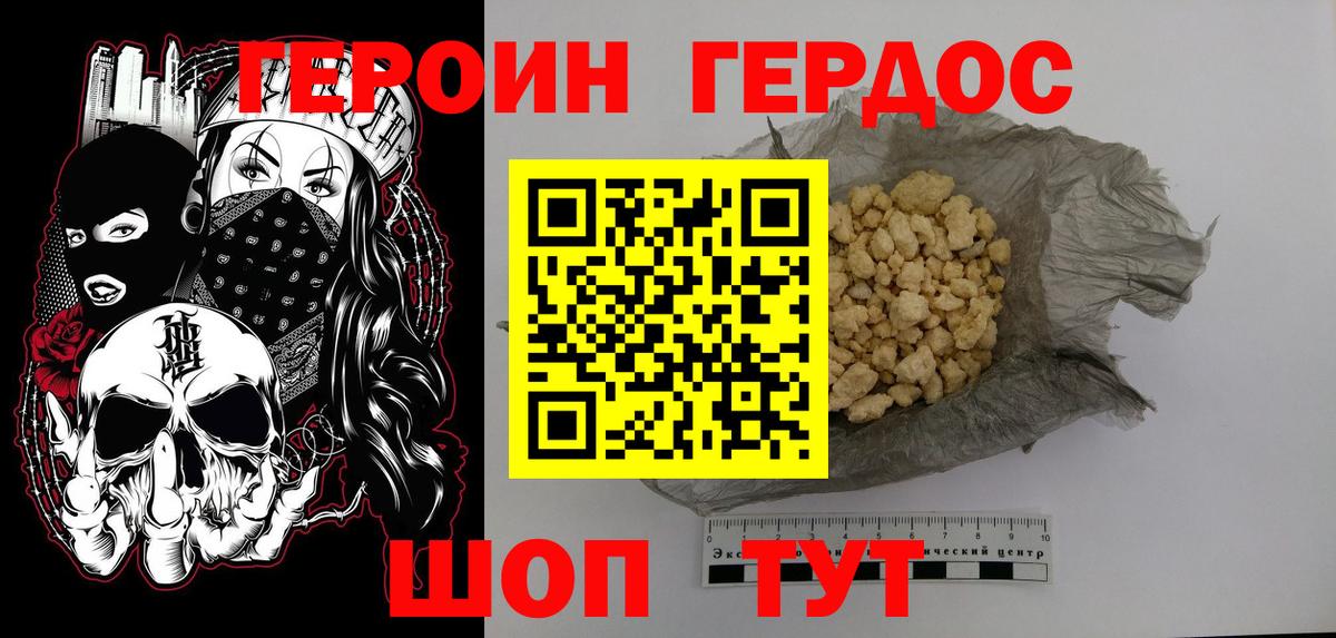 Героин герыч Благовещенск