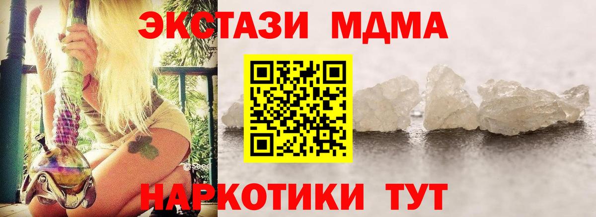 MDMA  МДМА crystal  Вход с VPN  Благовещенск  MDMA молли 