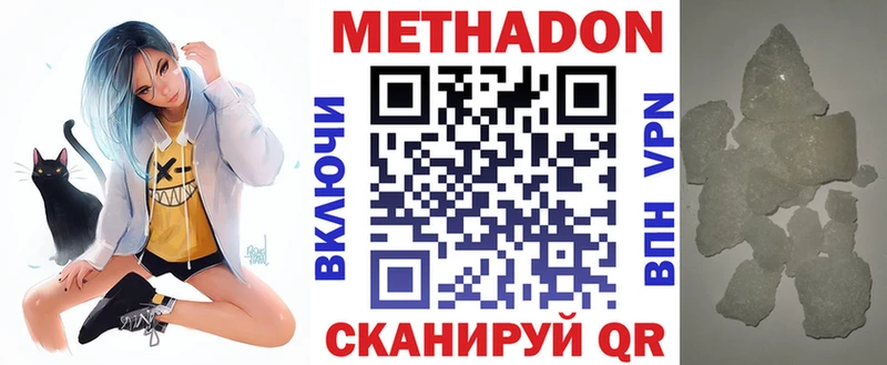 где можно купить Благовещенск Метадон methadone