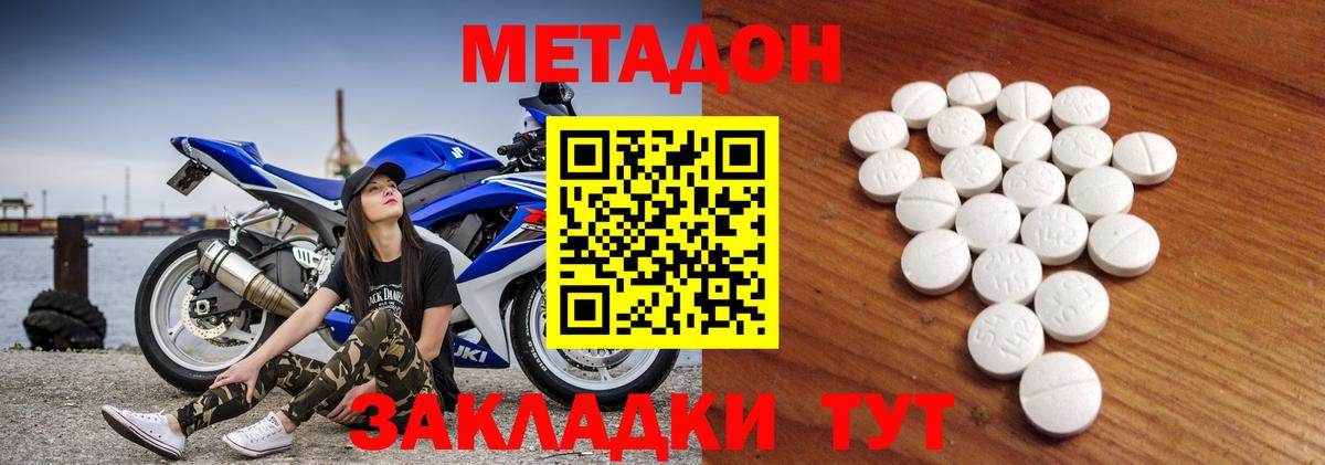 МЕТАДОН VHQ  Метадон белоснежный  Вход с VPN  Благовещенск 