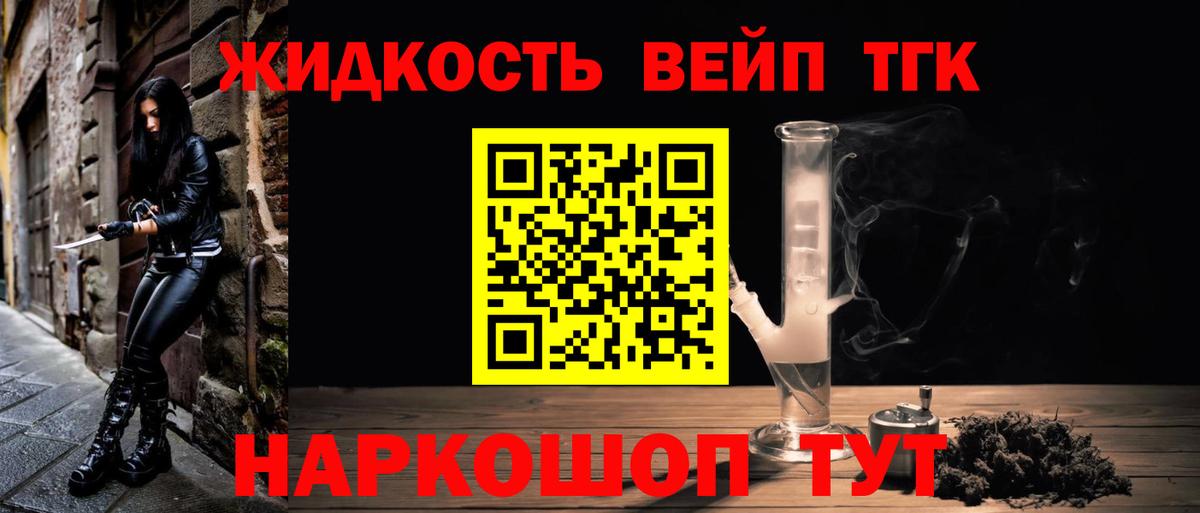 ТГК вейп  Вход с VPN  Благовещенск 
